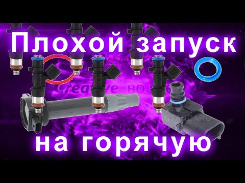 Видео: Плохой запуск двигателя на горячую (крайслер, додж, 300с)