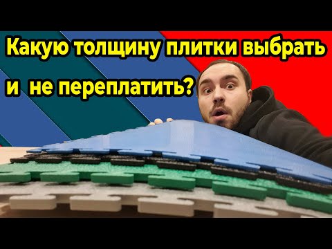 Видео: Какую толщину ПВХ плитки выбрать чтобы не переплатить?