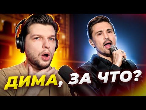Видео: Дима Билан снова мучает ОПЕРНЫЙ вокал?! Реакция проф. вокалиста на - Мне с детства снилась высота!