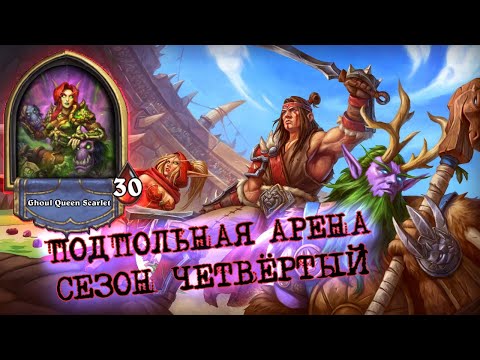 Видео: СПОСОБЕН НА ВСЁ: ВЫЖИВАНИЕ, БУРСТ, КОНТРОЛЬ. КВЕСТ ДК | Арена | Hearthstone