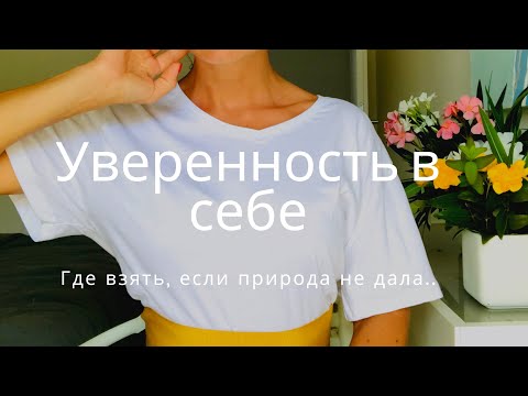 Видео: Марафон неземной красоты : уверенность в себе!