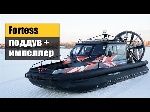 Видео: Испытание аэролодки Фортес