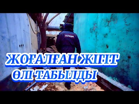 Видео: Жоғалған жігіт |әңгіме| #аудиокітап  Автор: Нұржамал Тоқтағұлова. Әңгімелер