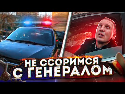 Видео: СтопХам - "Не ссоримся с генералом"