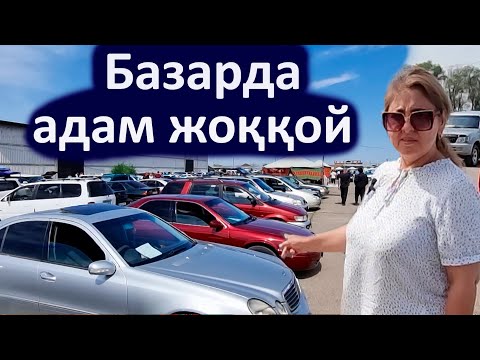Видео: Көлік алатын адам жоқ. Автобазарда машина көп