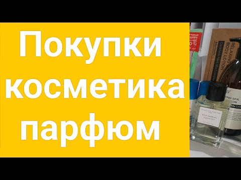 Видео: Золотое яблоко: уходовая косметика,парфюм... Duft &doft ,l'occitane,dermedic