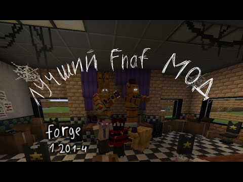 Видео: ЛУЧШИЙ МОД НА FNAF В МАНКРАФТЕ | Fnaf Management wanted