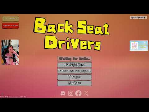 Видео: Пытаемся уехать с парковки (Backseat Drivers)|˚‧｡⋆🌻Подпишись🌻⋆｡‧˚ RTX - 5090