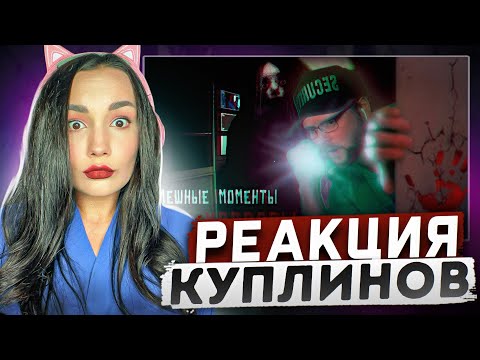Видео: Реакция MILKA PLAY на Kuplinov ► Play - СМЕШНЫЕ МОМЕНТЫ С КУПЛИНОВЫМ #9