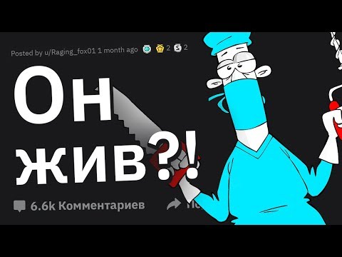 Видео: Врачи Делятся Историями "Как Он Мог ВЫЖИТЬ?"