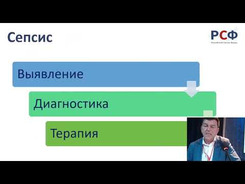 Видео: Клинические рекомендации "Сепсис (взрослые)". Как читать и применять?
