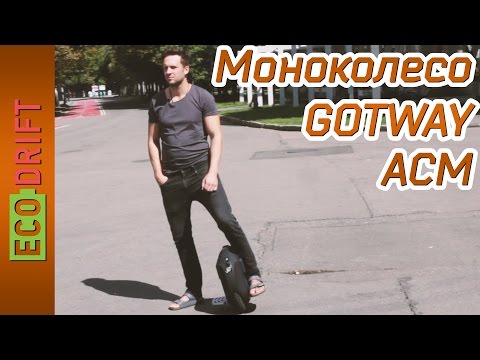 Видео: ОБЗОР GotWay ACM