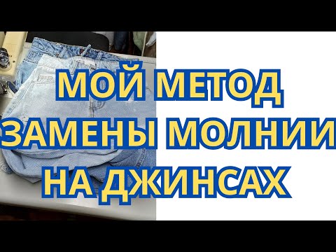 Видео: ДЖИНСЫ РЕМОНТ . Я ДО ТАКОГО НЕ ДОДУМАЛАСЬ