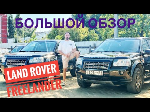 Видео: Land Rover Freelander 2 большой обзор от Сергея Бабинова,  CARERA