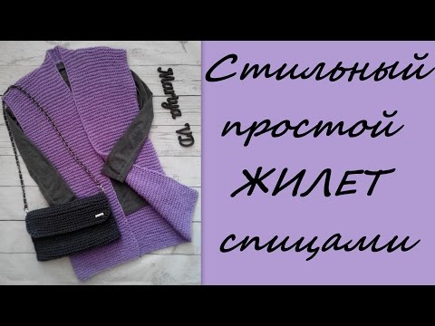 Видео: Мои работы. Модный, стильный, простой ЖИЛЕТ платочной вязкой. Подробное описание. Mariya VD.