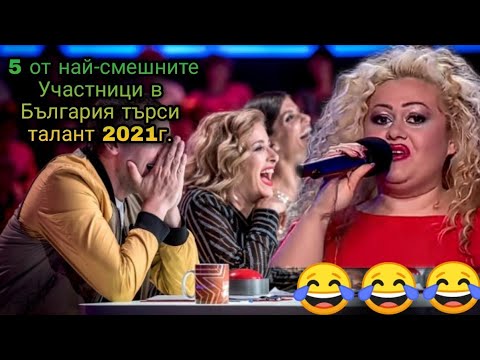 Видео: Ваня Великова в България търси талант / Топ 5 най- комични таланта
