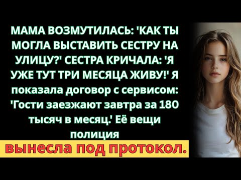Видео: Родители Позволили Сестре Переехать в Мою Студию За 8 Млн—Пока Я Не Сдала Её Через Airbnb