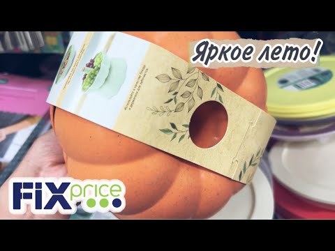 Видео: ☀️FixPrice/ Забрала себе и дочке 🤗/Яркие краски 😍