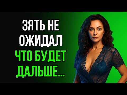 Видео: ТЁЩА ОСТАЛАСЬ ЗА ШТОРАМИ, И ЗЯТЬ ДО СИХ ПОР В ШОКЕ!