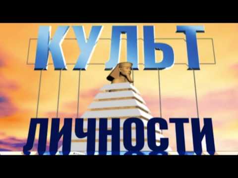 Видео: ГТРК "Регион-Тюмень" "Культ личности" с Евгением Пономарёвым