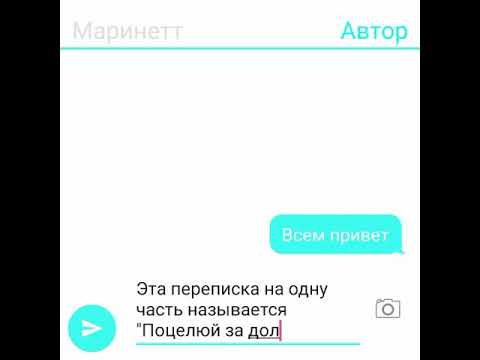 Видео: Переписка "Поцелуй за доллар" Леди баг и Супер кот. Чит. Опис.