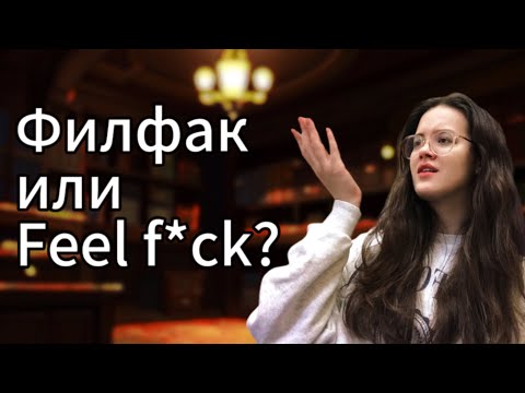 Видео: ФИЛФАК: плюсы и минусы | мой опыт