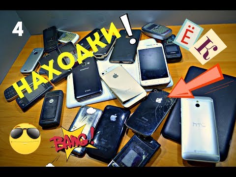 Видео: Мои находки#4 Айфон 3, 4S, 5S, Ipod4 SAMSUNG J3! Гора телефонов и куча планшетов!10 000 Подписчиков!