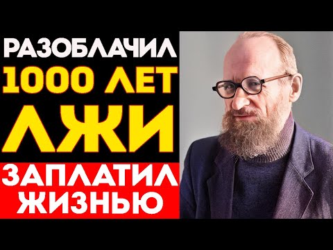Видео: Этот Учёный СССР Доказал ЛОЖЬ Мировой Истории Похлёбкин Выступил ОДИН Против Всех