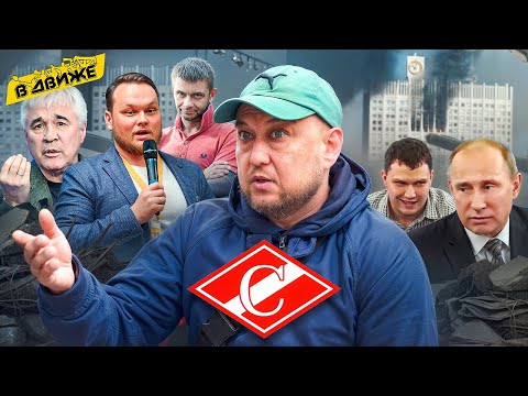 Видео: Конфликт с Ловчевым / Fan ID / Минифутбольный Спартак / Создание нового ВОБа / Вова Японец в Движе