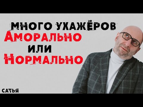 Видео: Сатья. Много ухажёров Аморально или Нормально