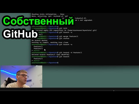 Видео: Как сделать личный GitHub