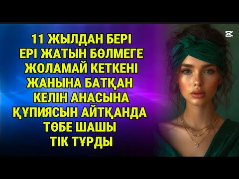 Видео: Досының қоңырауы бұл азапты тоқтатты