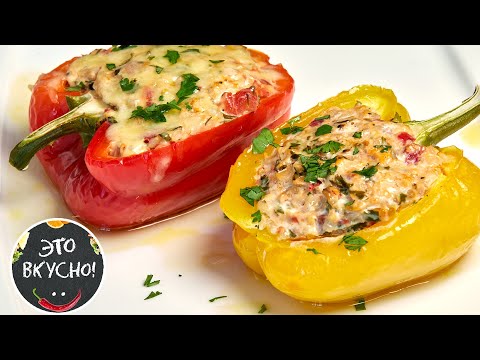 Видео: Такой Вкусный Фаршированный Перец Я Еще Не Готовила😋Супер-Сочный, с Мясом, Рисом и  Беконом