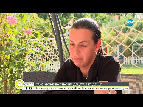 Видео: Майката на загиналото дете в Несебър: Очаквам да има наказани, ние вече сме обречени
