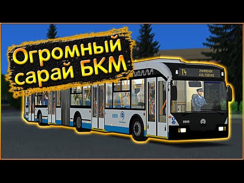 Видео: OMSI 2 / ОГРОМНАЯ ШАЛАНДА / ТРОЛЛЕЙБУС БКМ 333 / КОСТРОМА