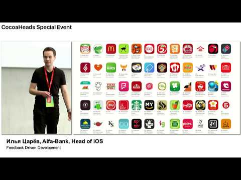 Видео: Feedback Driven Development – Илья Царёв