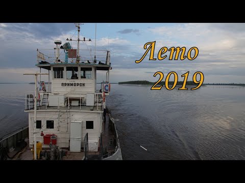 Видео: Лето 2019. Дорога Нарьян-Мар - Переславль-Залесский.