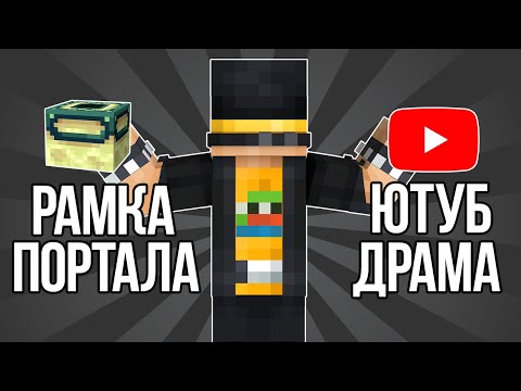 Видео: ПУГОД ПРО РАМКУ ПОРТАЛА У АЛЬЦЕСТА?! ЮТУБ ДРАМА AdSense и ЗАМЕНА ЮТУБА!? – Нарезки Пугода