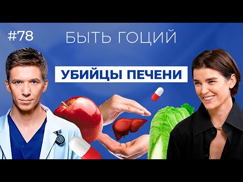 Видео: ВРАГИ ПЕЧЕНИ. Разговор с хирургом-онкологом