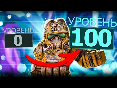 Видео: 100 УРОВНЕЙ В ДЕНЬ! ЭТО ВОЗМОЖНО! сталкрафт / stalcraft