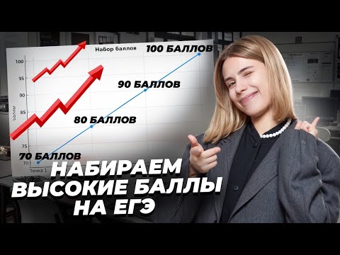 Видео: Как точно набрать 70, 80, 90 и 100 баллов на ЕГЭ по информатике | Информатика ЕГЭ | Умскул