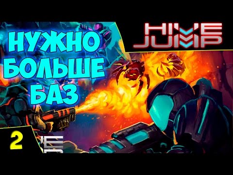 Видео: HIVE JUMP - Прохождение #2. Убиваем боссов и захватываем ещё две базы. Стрим 28/01/17
