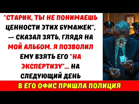 Видео: «Эта КОЛЛЕКЦИЯ теперь моя!» — зять отобрал мои марки. Но не знал, что ОДНА из них была отравлена…