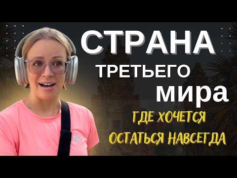 Видео: Почему я живу в Камбодже, и не хочу уезжать