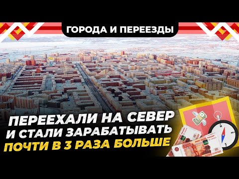 Видео: Денег стало больше и легче  стало жить. Из Кировской области в республику Коми! (Печора).