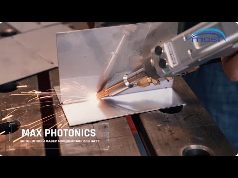 Видео: Установка лазерной сварки MOST LG-1500