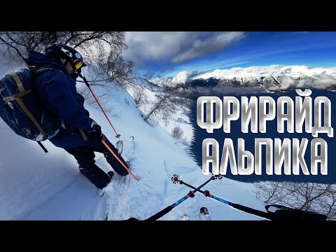 Видео: Фрирайд в Красной Поляне в начале января