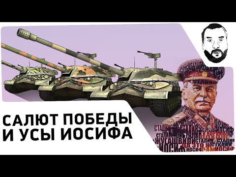 Видео: "Салют победы и усы Иосифа"