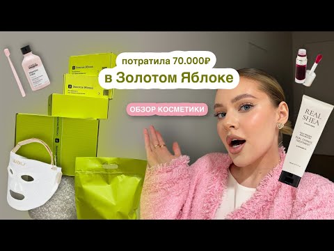Видео: БЬЮТИ ОБЗОР🎀| любимчики из ЗЯ | декоративная косметика и уход для волос