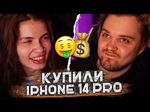 Видео: АНЯ И МАРК КУПИЛИ НОВЫЙ IPHONE 14 PRO MAX ЗА 260 ТЫС РУБЛЕЙ | РАССКАЗАЛИ ПРО ДЕНЬ РОЖДЕНИЯ ОТЦА АНИ